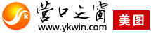 營(yíng)口美圖
